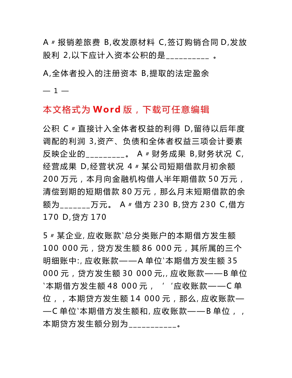 江苏省2022年普通高校对口单招文化统考财会专业综合理论试卷_第2页