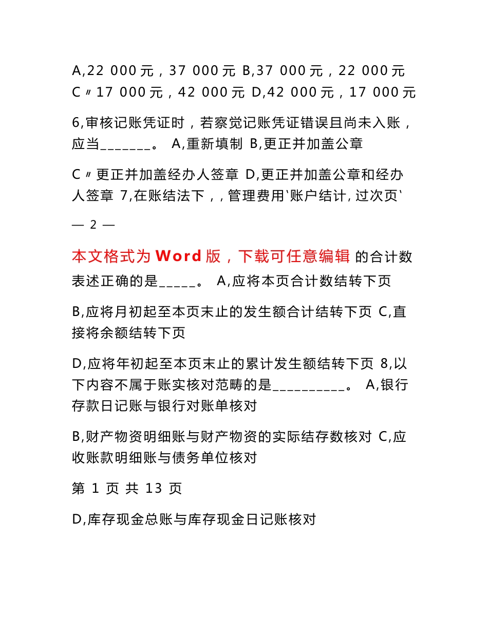 江苏省2022年普通高校对口单招文化统考财会专业综合理论试卷_第3页