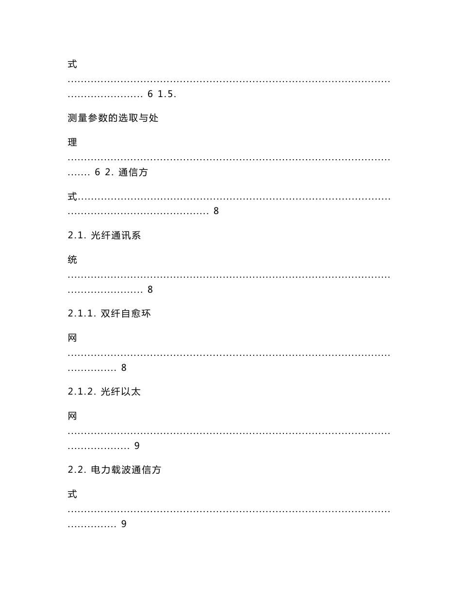 分布式光伏发电的实时监控与信息采集系统典型设计方案(初稿)_概要_第2页