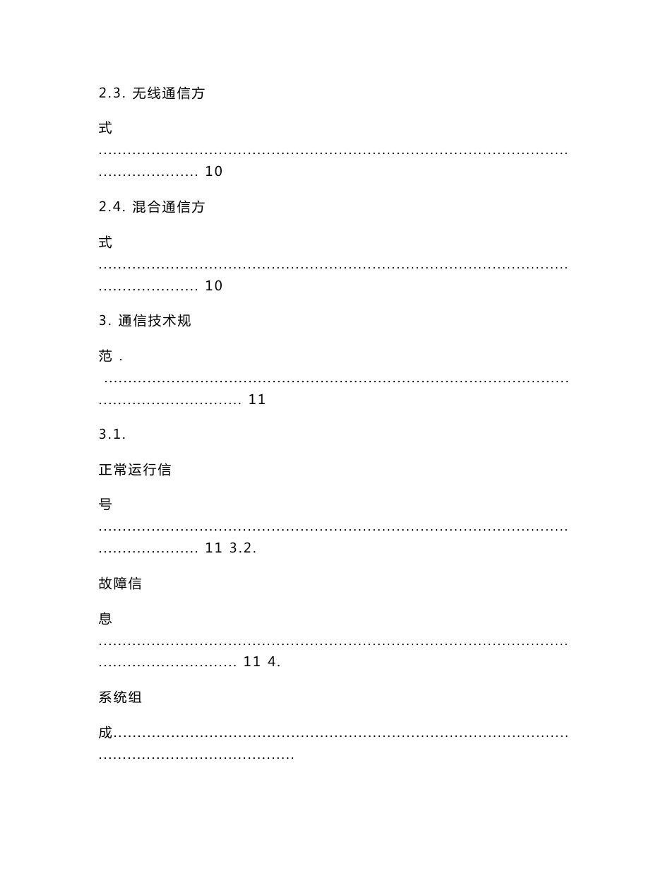 分布式光伏发电的实时监控与信息采集系统典型设计方案(初稿)_概要_第3页