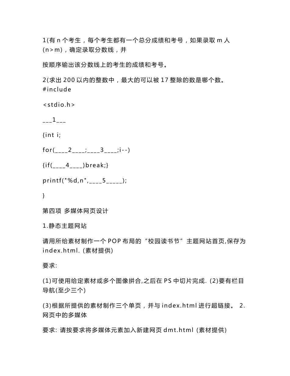 （信息技术教师专业技术考试题）信息技术操作技能考题及参考答案.doc_第2页