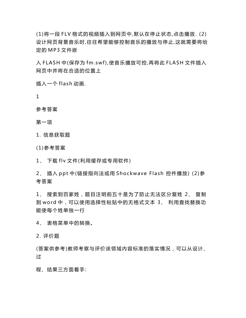 （信息技术教师专业技术考试题）信息技术操作技能考题及参考答案.doc_第3页