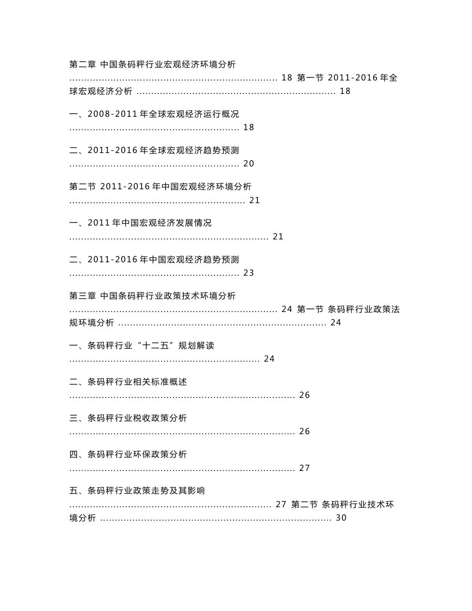 中国条码秤行业市场深度研究及投资前景分析报告_第2页