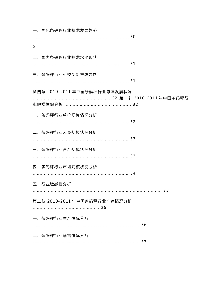 中国条码秤行业市场深度研究及投资前景分析报告_第3页