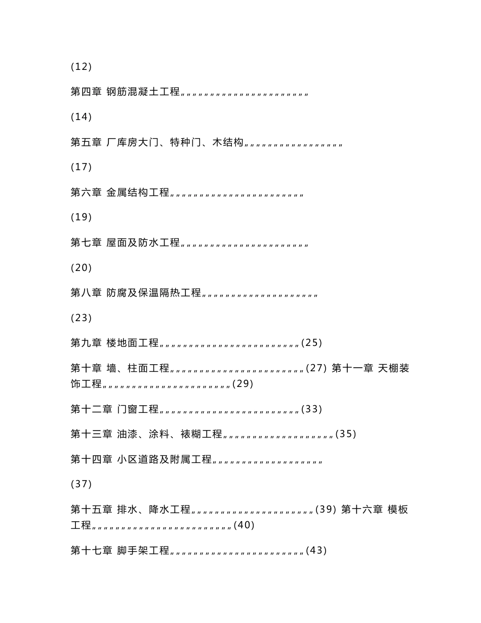 2011海南省建设工程计价定额交底_第2页