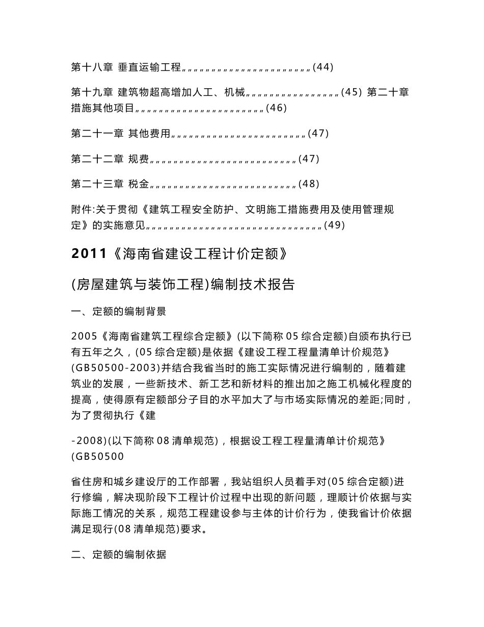 2011海南省建设工程计价定额交底_第3页