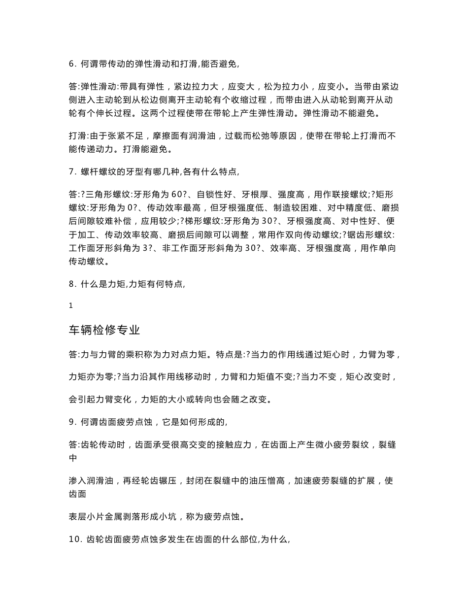 广州地铁车辆检修专业订单班期末验收复习资料_第2页