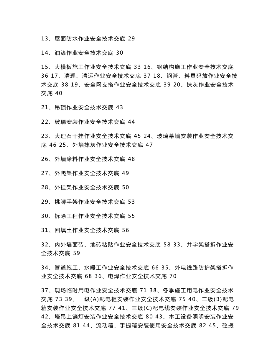 工程施工安全技术交底大全_第2页