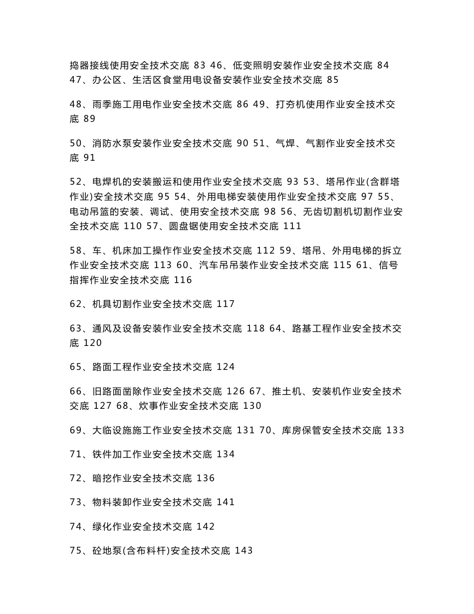 工程施工安全技术交底大全_第3页