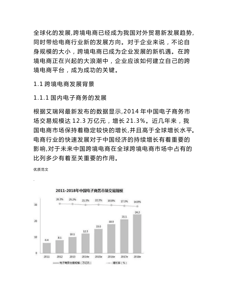 跨境电子商务运营商业实施计划书_第3页