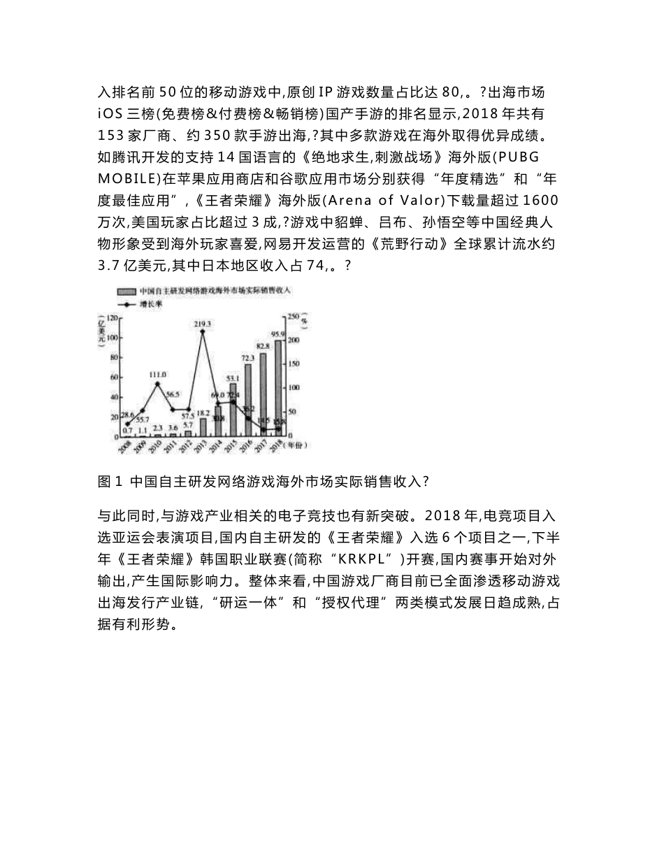 中国互联网行业文化出海分析_第3页