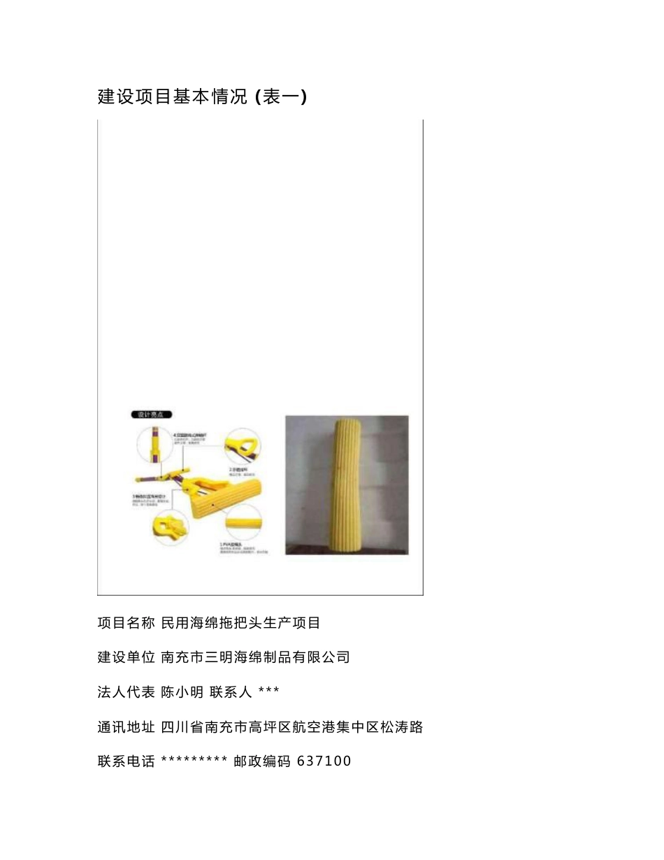 最新整理环境影响评价报告公示：民用海绵拖把头生产项目环评报告_第1页