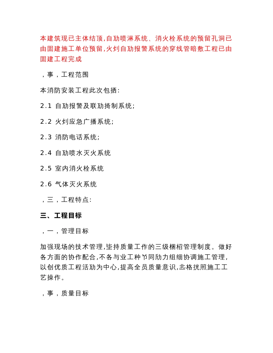 某工程消防设施安装工程施工组织设计方案_第3页
