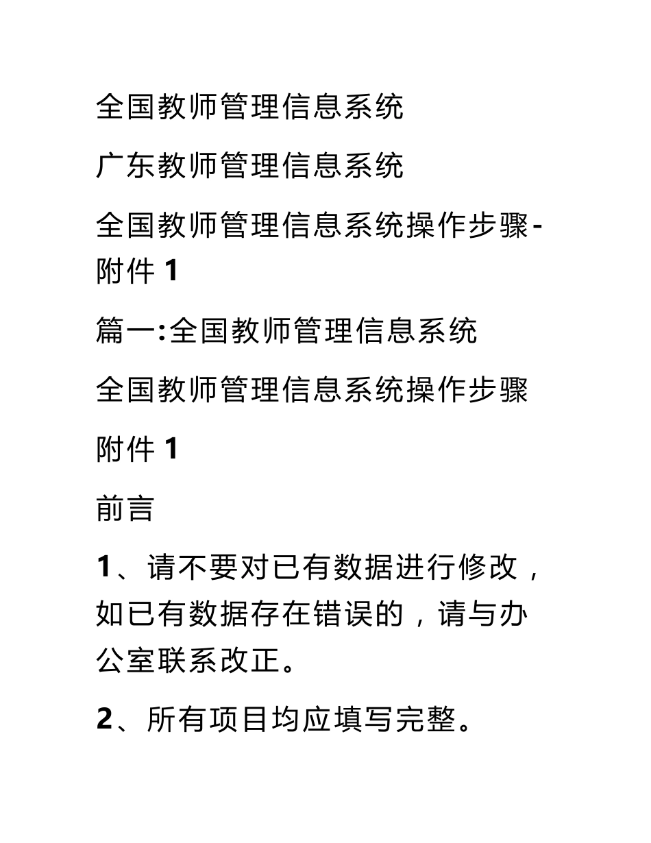 全国教师管理信息系统_第1页