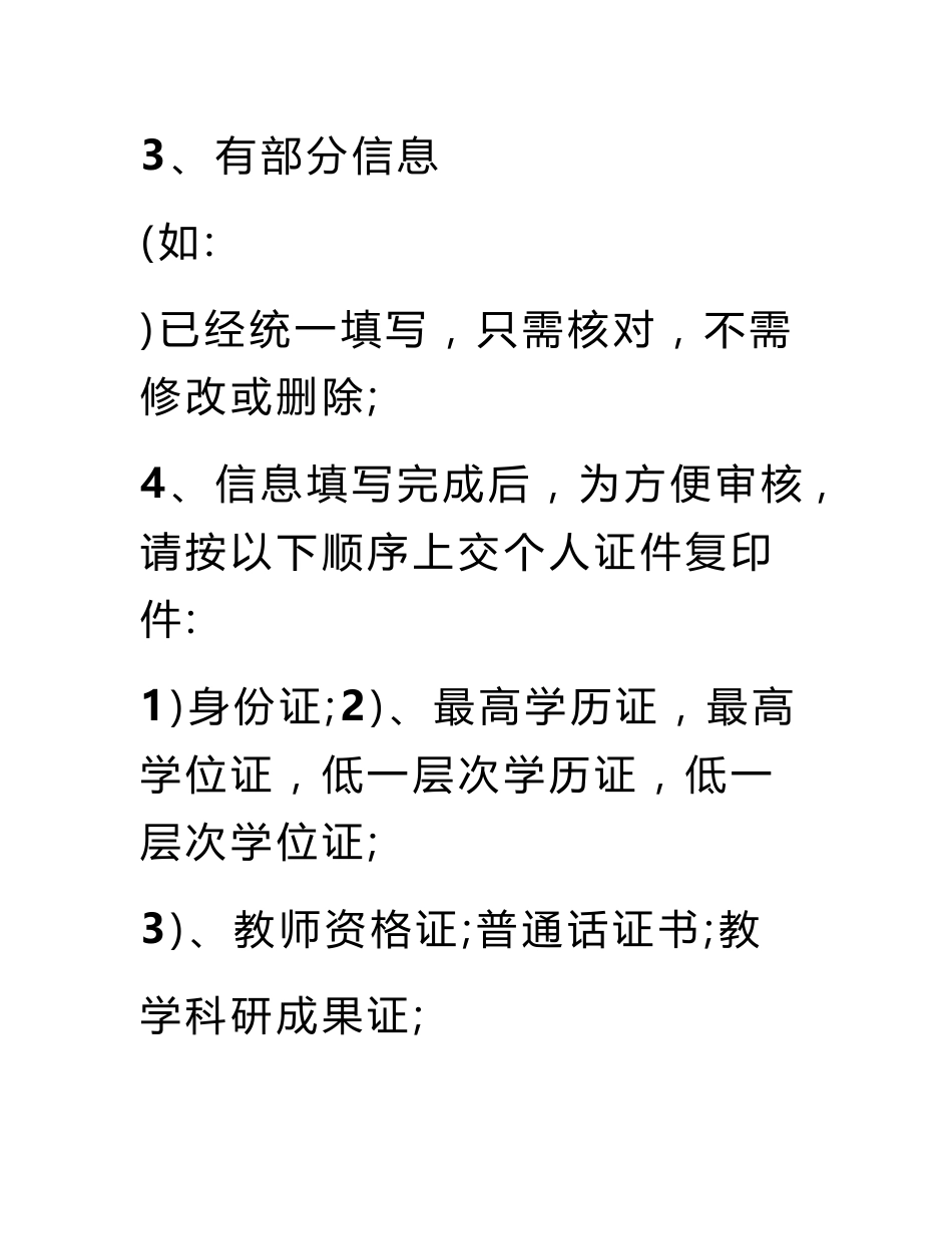 全国教师管理信息系统_第2页