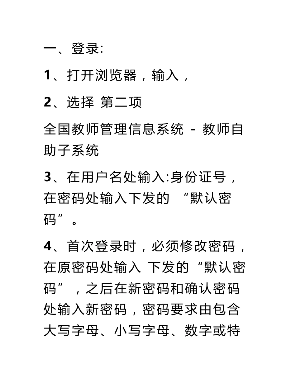 全国教师管理信息系统_第3页