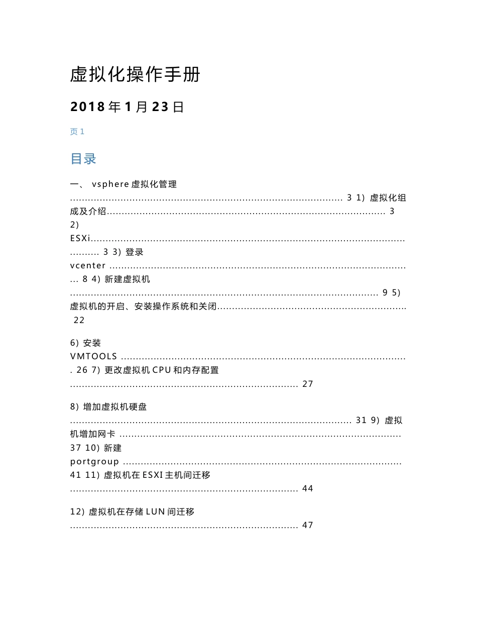 VMware-vSphere日常操作手册_第1页