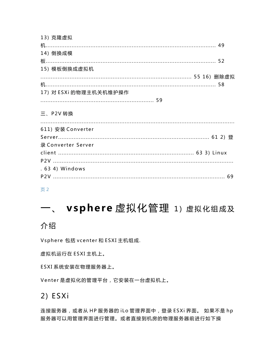 VMware-vSphere日常操作手册_第2页