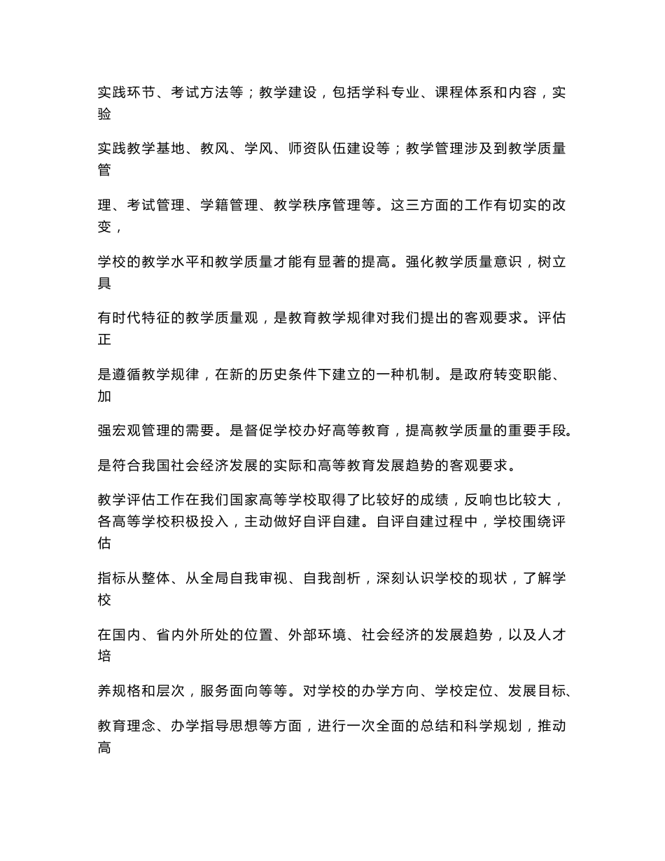 《高等学校教学评估迎评工作实用操作指南》（校级篇）光盘内容 《高等 ¸¸¸_第3页