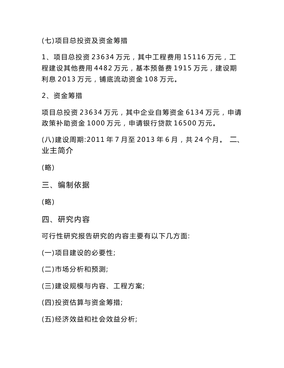 农产品批发物流市场建设项目可行性研究报告_第3页