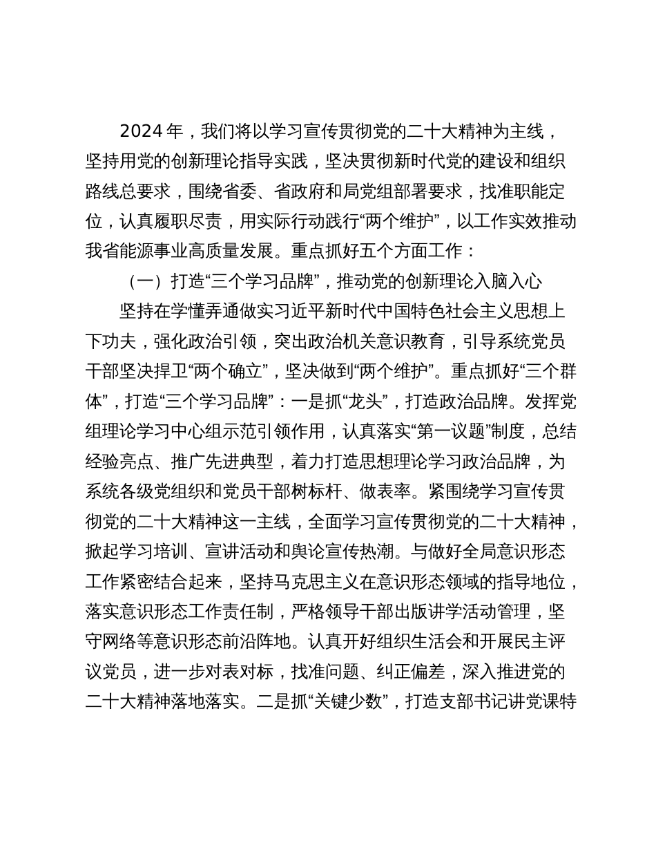 2024年党委支部高质量党建工作方案（计划）_第2页