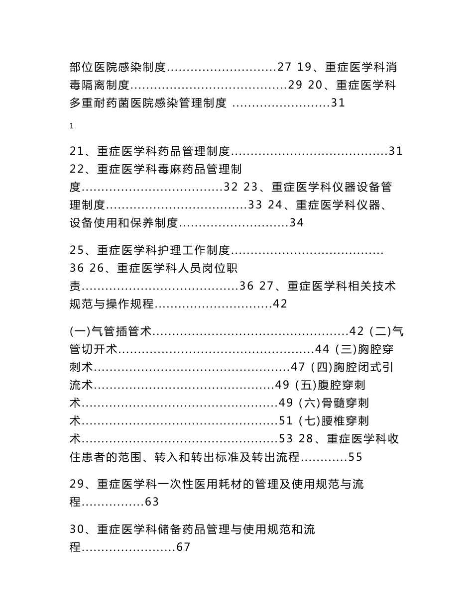 重症医学科规章制度与岗位职责_第2页