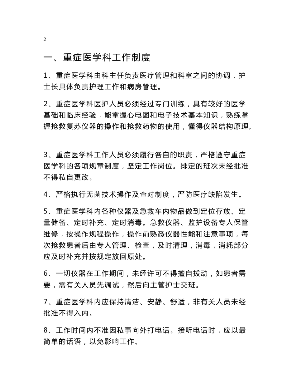 重症医学科规章制度与岗位职责_第3页