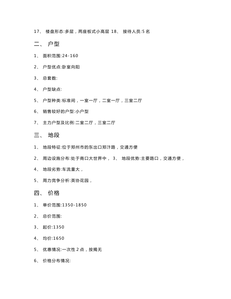 凤凰城房地产项目营销策划书+物业管理质量手册_第3页