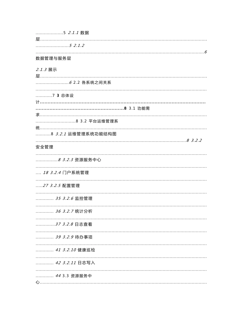 省交通集团地理信息(GIS)服务共享平台-概要设计说明书_第3页