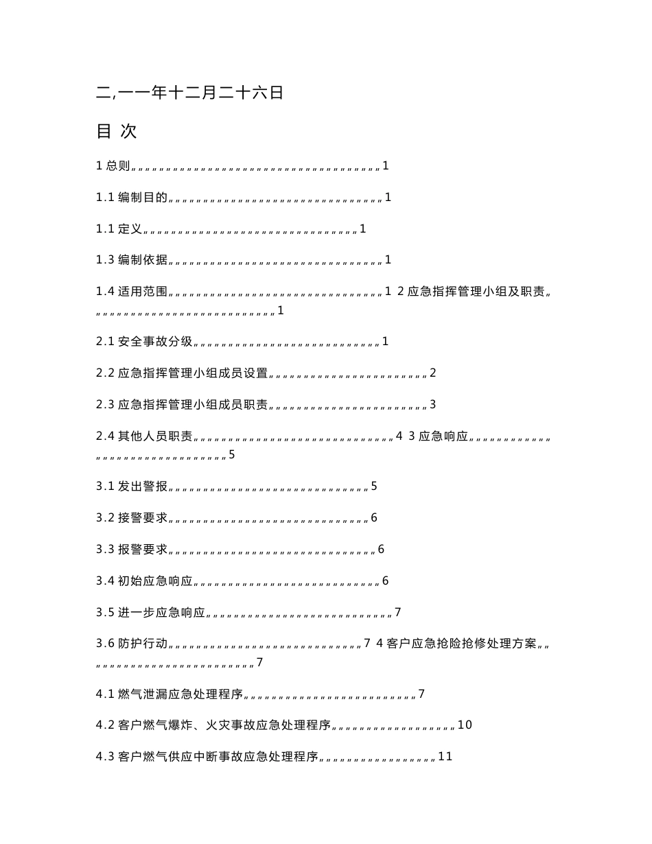 客户服务应急预案(最新修订版)_第2页