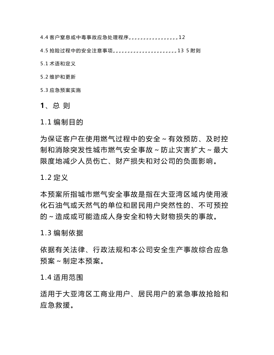 客户服务应急预案(最新修订版)_第3页