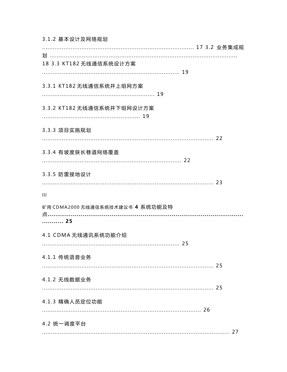 神华新疆XX煤矿矿用井下无线3G通信系统设计方案_第3页