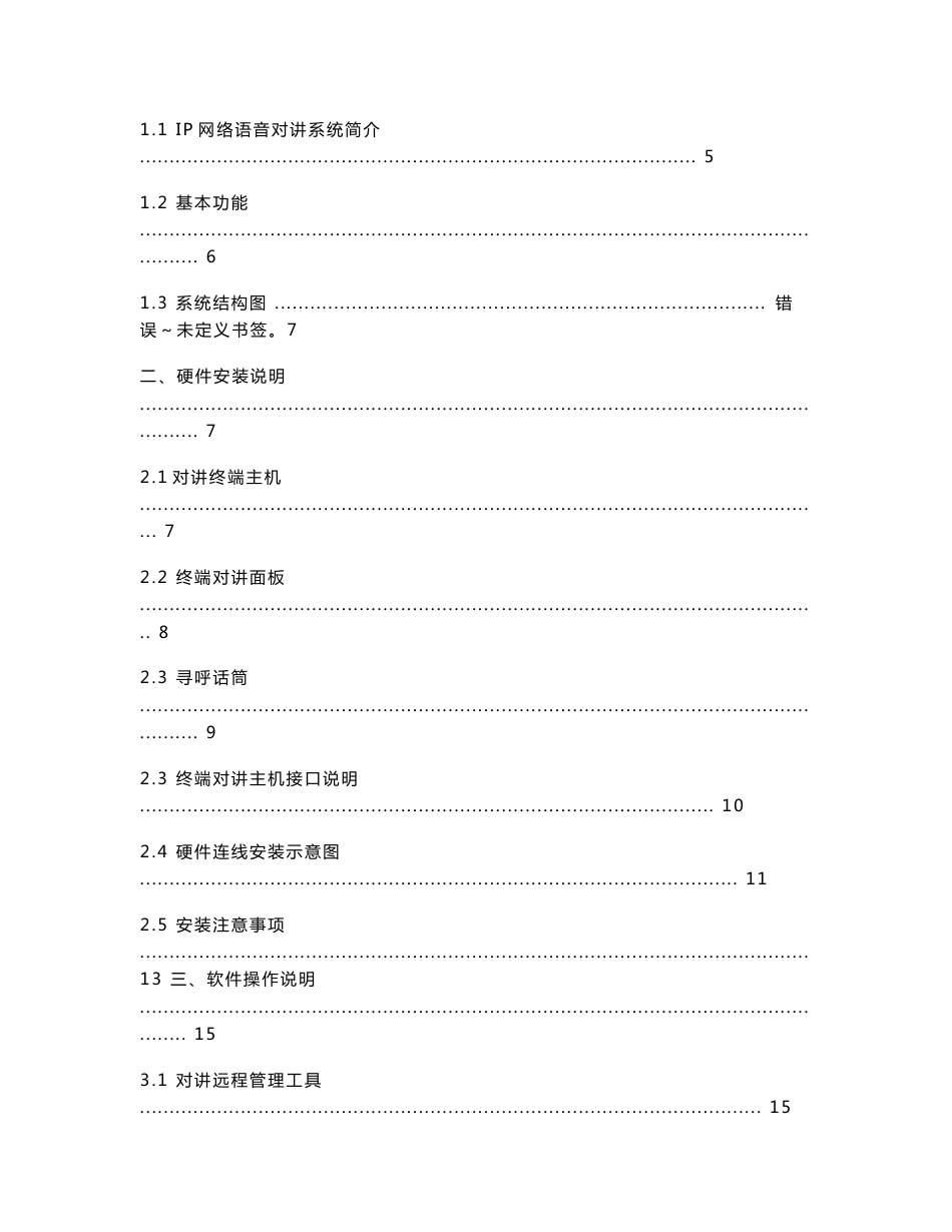 浩云IP语音对讲系统使用说明书_第2页