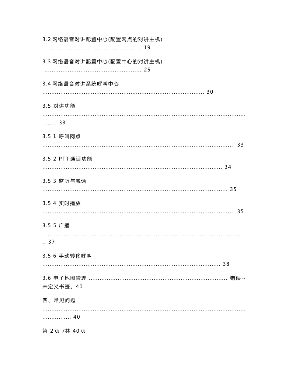 浩云IP语音对讲系统使用说明书_第3页