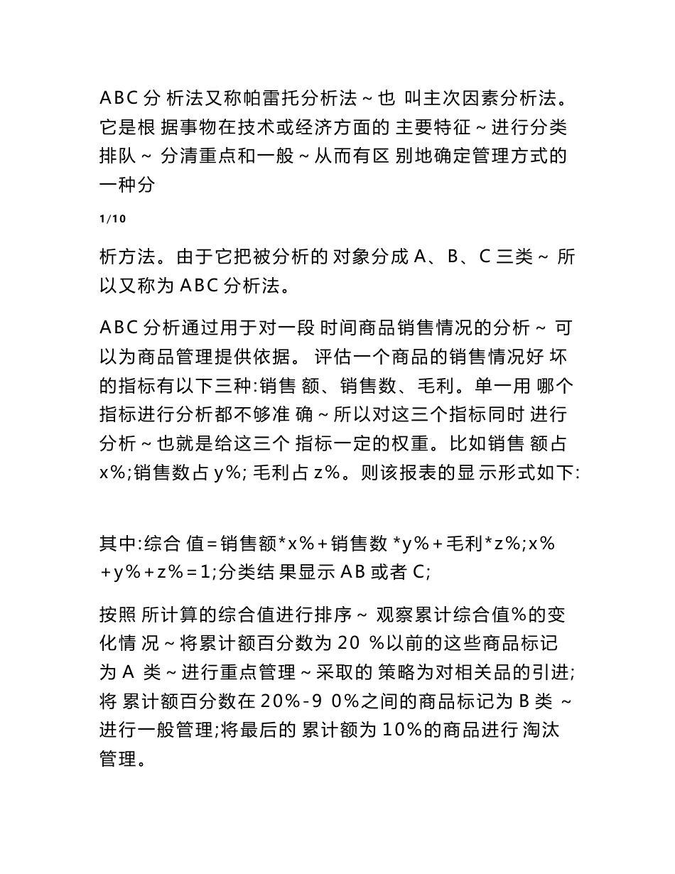 销售数据分析报告.doc_第2页