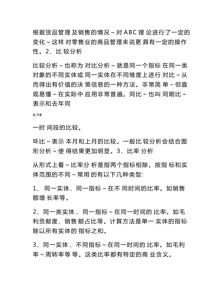 销售数据分析报告.doc_第3页