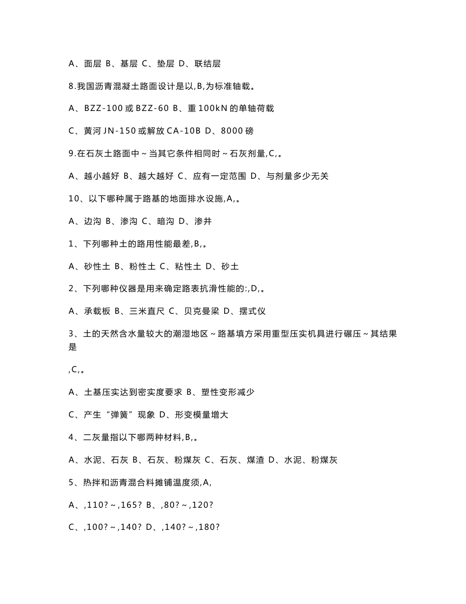 公路监理工程师考试道路桥梁模拟试题及答案_第3页