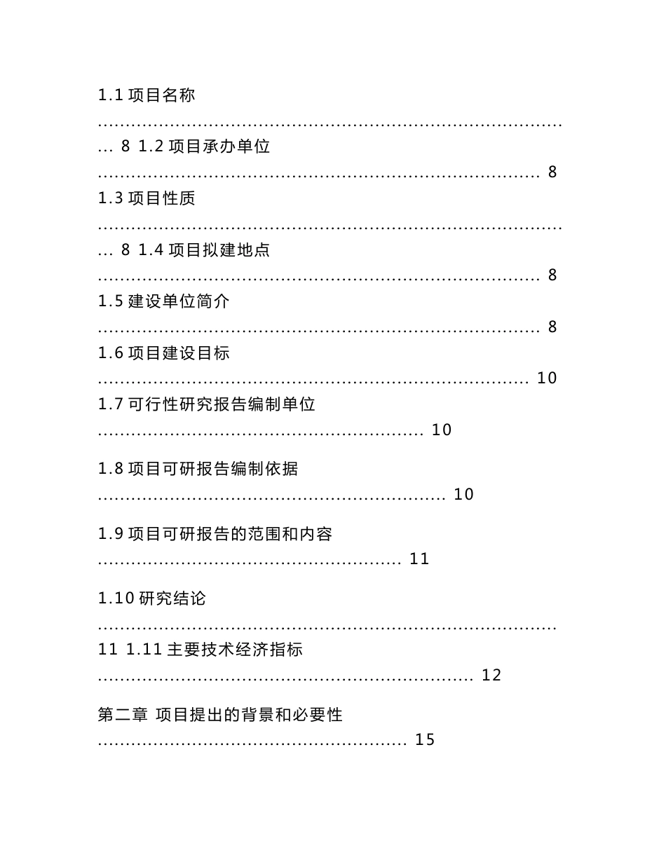 智能农业机器人产业基地项目可行性研究报告_第2页