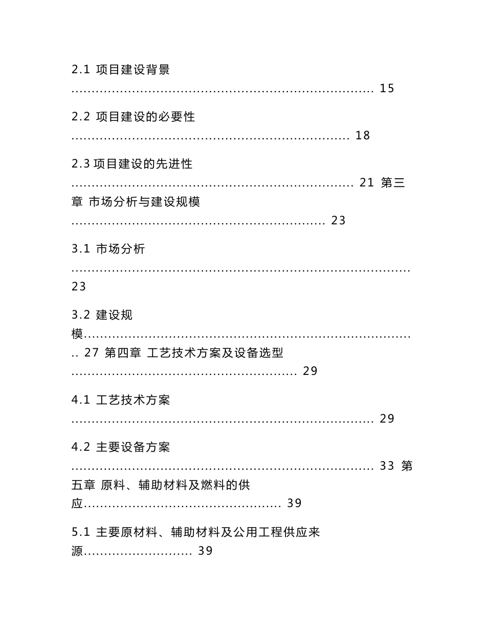 智能农业机器人产业基地项目可行性研究报告_第3页