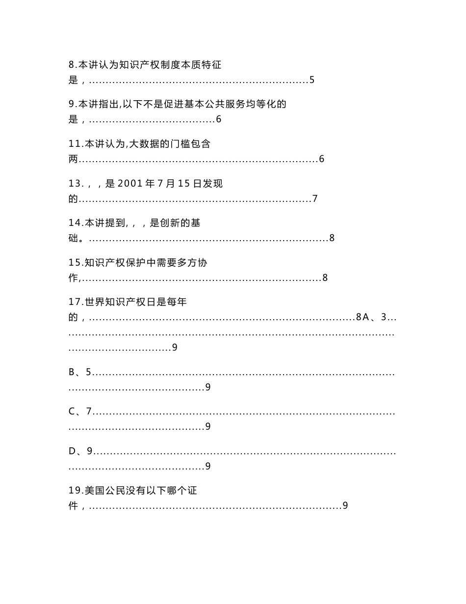 温州一般公需科目《信息管理与知识管理》模拟题（建造师考试资料）_第2页