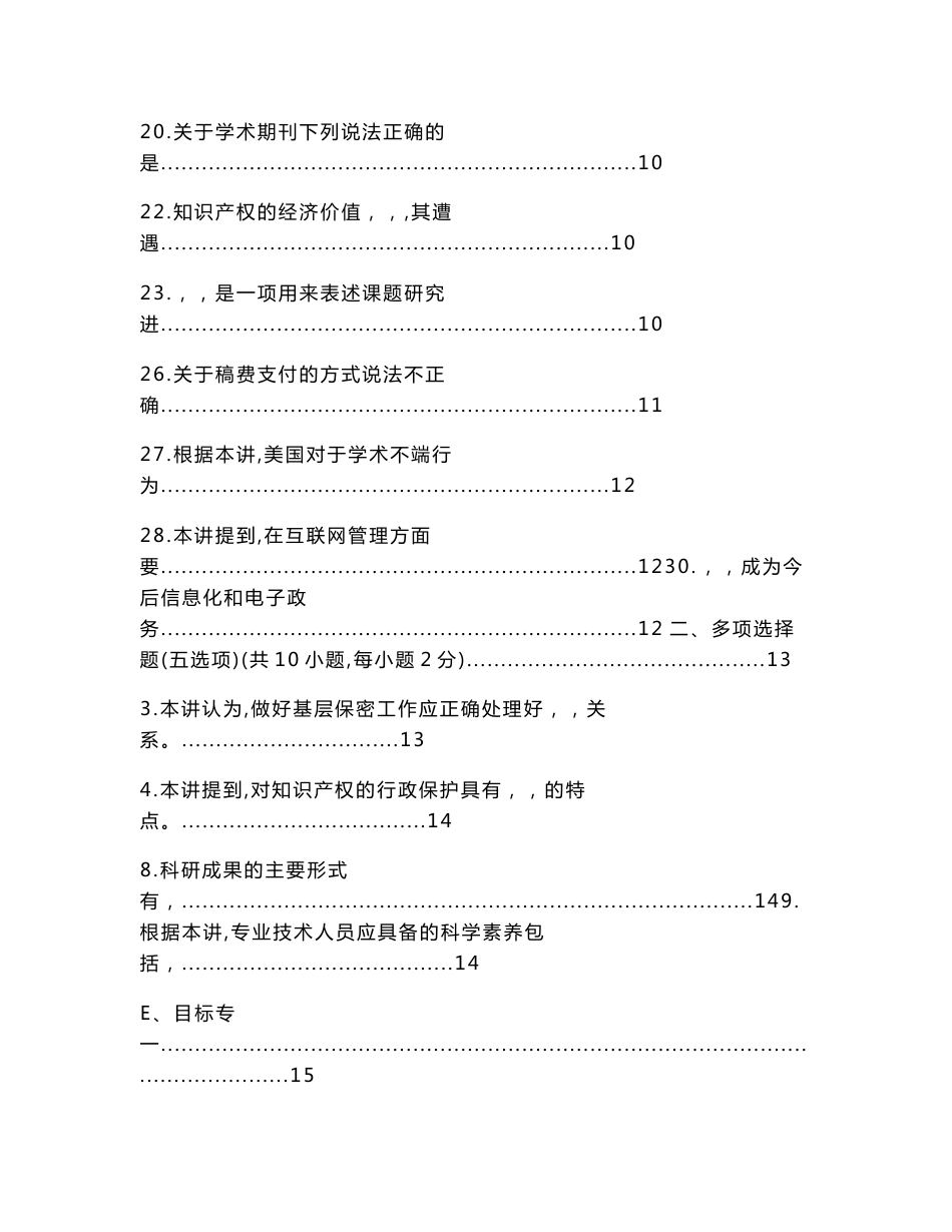 温州一般公需科目《信息管理与知识管理》模拟题（建造师考试资料）_第3页
