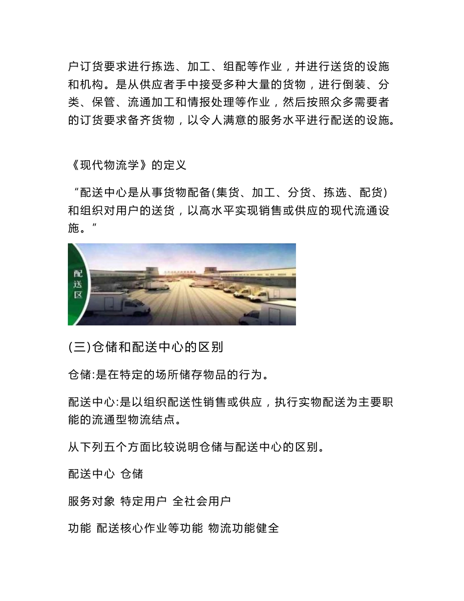 仓储与配送的区别联系_第2页
