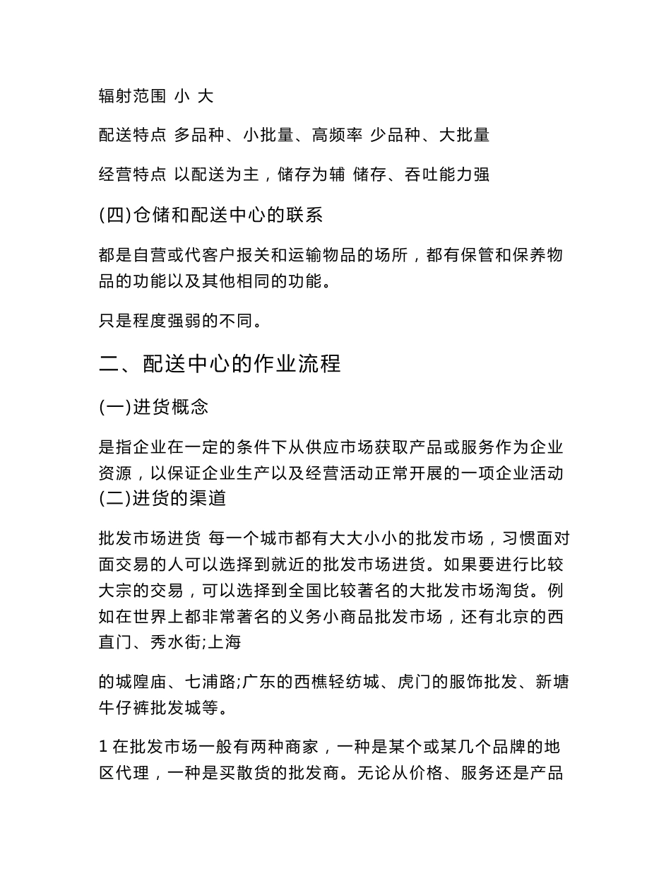 仓储与配送的区别联系_第3页
