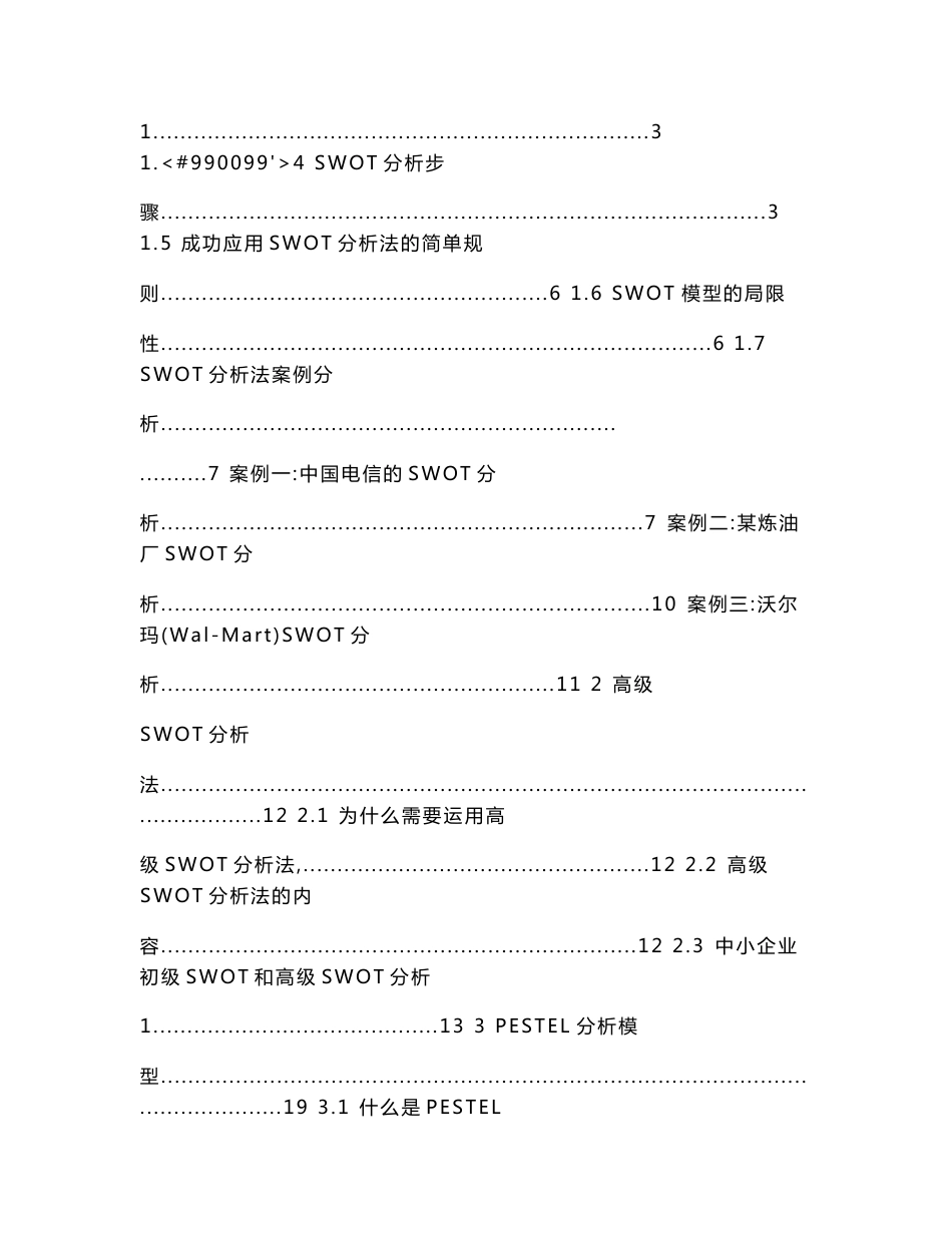 常用咨询方法和分析模型_第2页