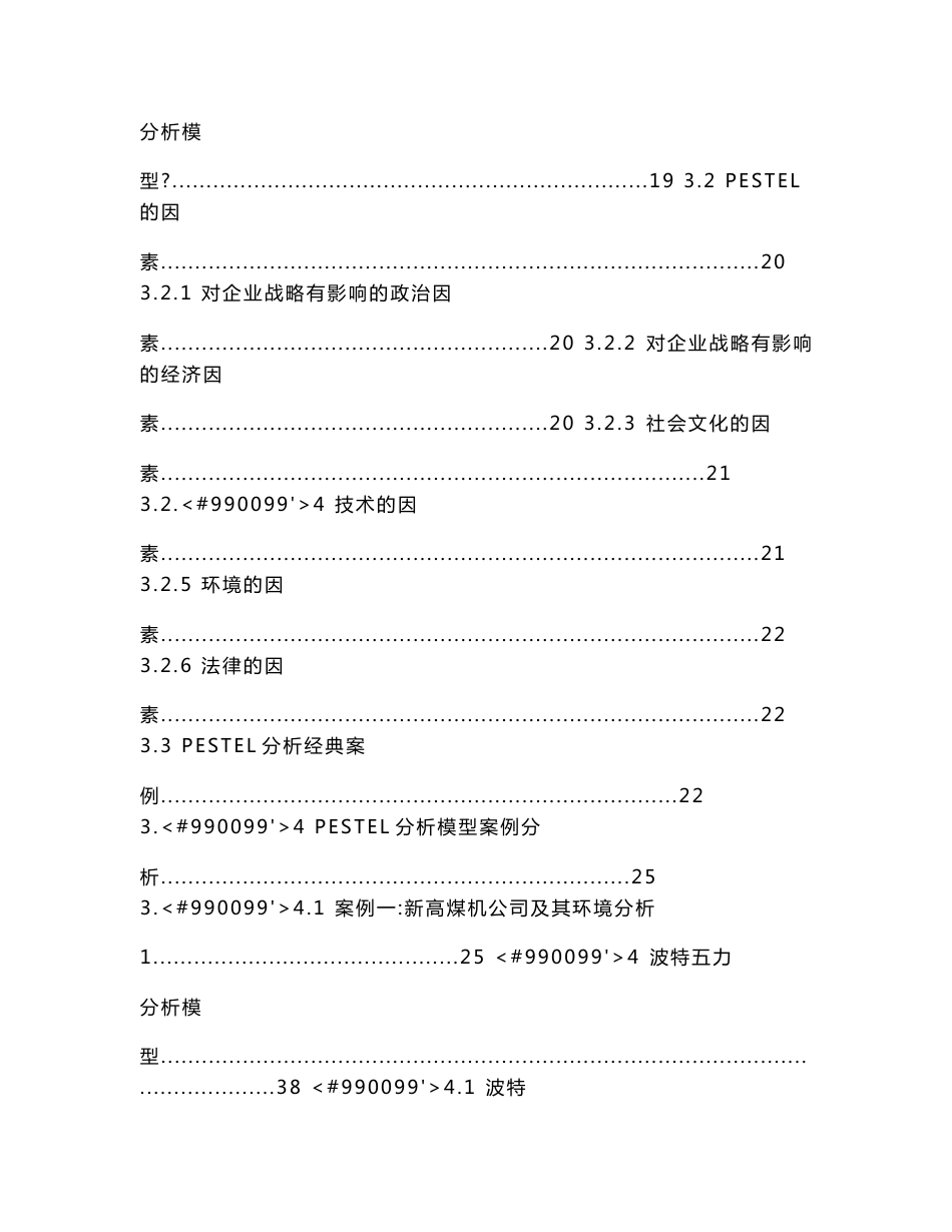 常用咨询方法和分析模型_第3页