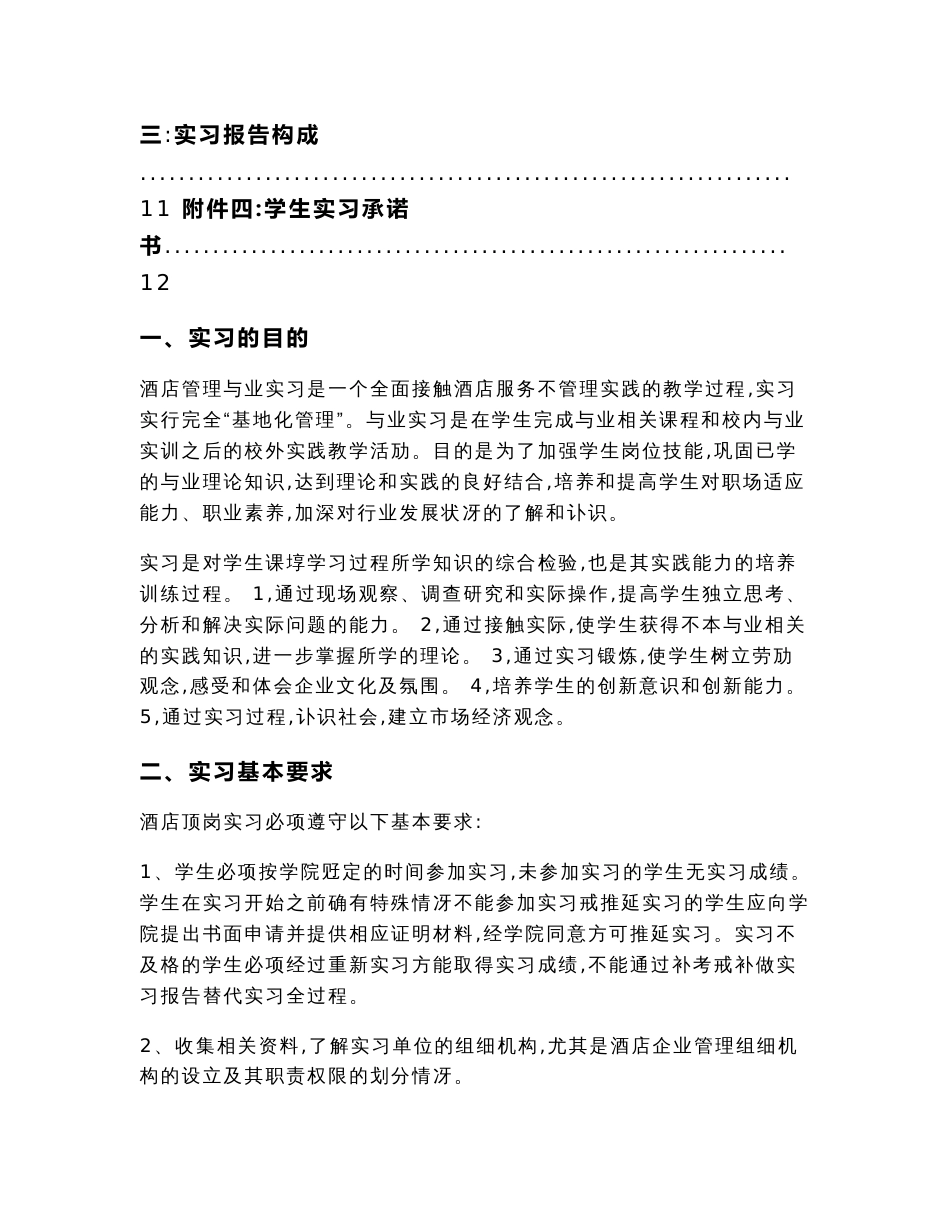 酒店管理专业实习指导书_第2页