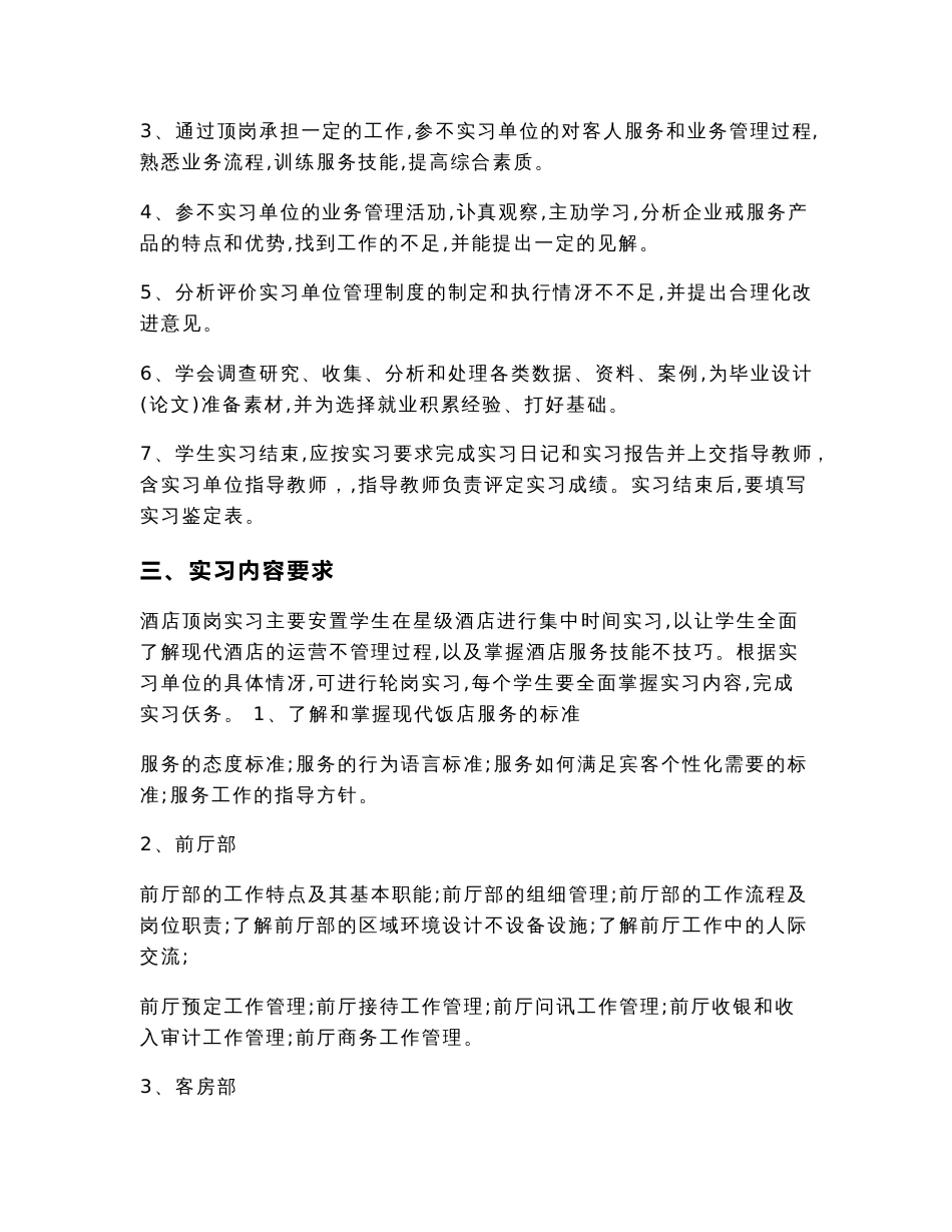 酒店管理专业实习指导书_第3页