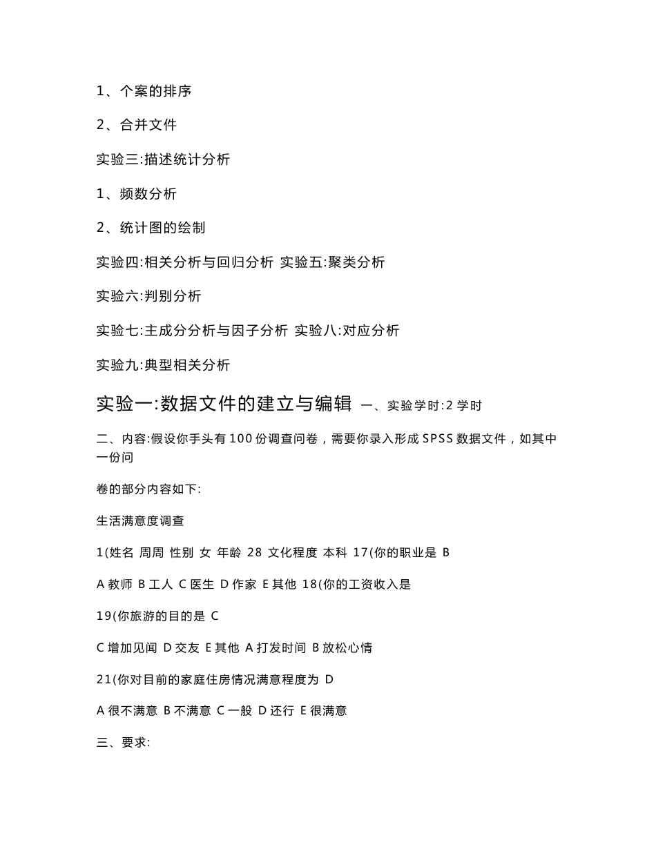 SPSS实验指导书_第2页