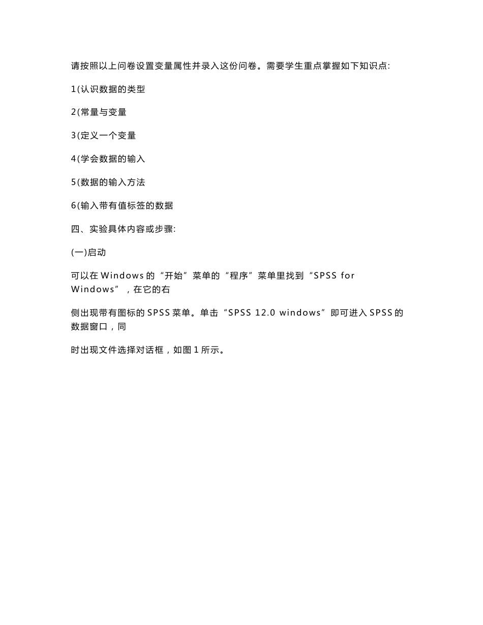 SPSS实验指导书_第3页