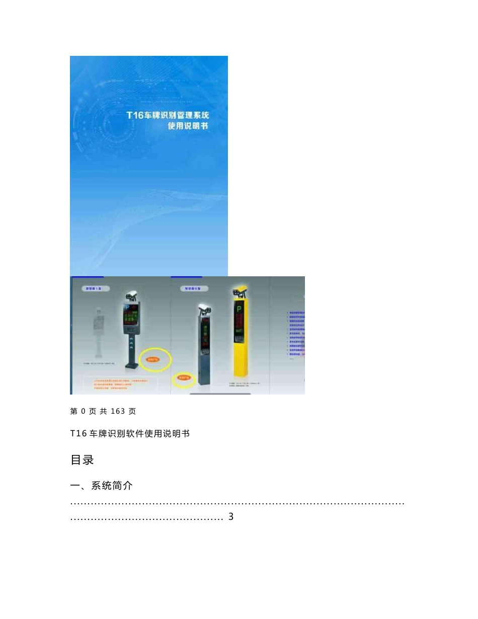 T16车牌识别管理系统软件说明书20180816_第1页